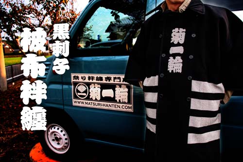 黒刺子・・・