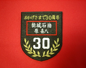 新城石油さま。