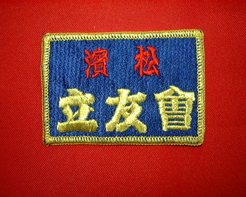 立野町さま。