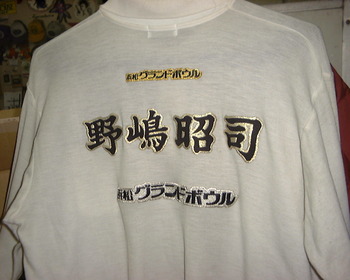 浜松ｸﾞﾗﾝﾄﾞﾎﾞｳﾙさま。