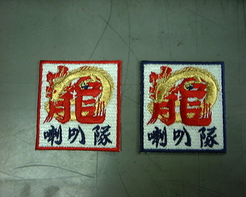 龍禅寺町喇叭隊さま。