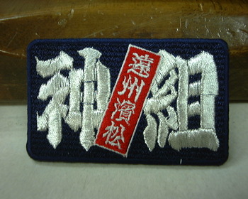 神田町ご有志一同様