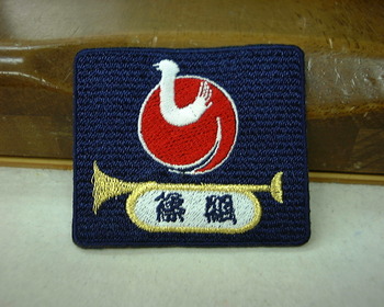 再掲。篠原ラッパ隊様。