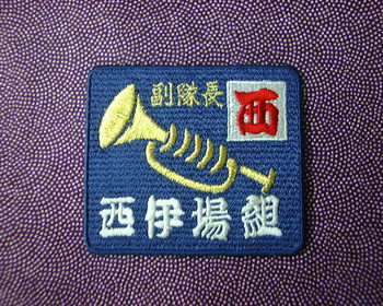 西伊場ラッパ隊さま