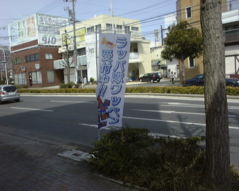 ラッパ隊ワッペン受付中です。