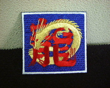 龍禅寺町さま。