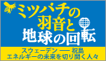 ミツバチの羽音と地球の回転　＠シネマイーラ