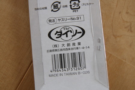 今日の買い物