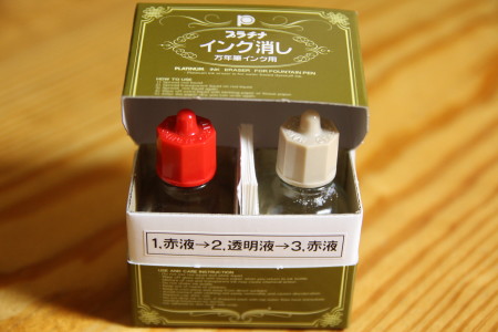 インク消し購入