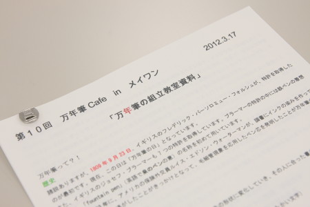 万年筆CAFE　＠浜松