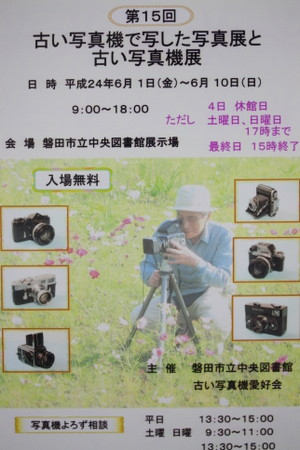 古い写真機展