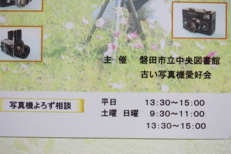 古い写真機展
