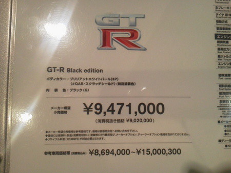 GTRに乗ってみた