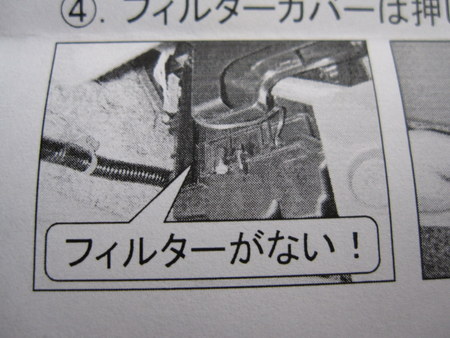 フィルターがない！！