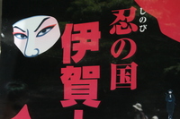 忍者修行　＠伊賀