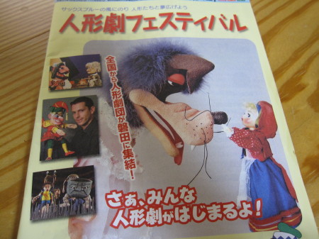 人形劇フェスティバル2009
