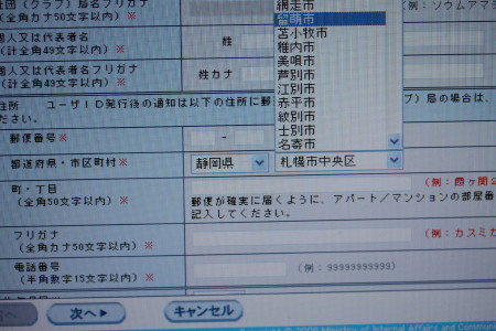 総務省システムエラー？