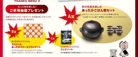 スバルお客様感謝デー