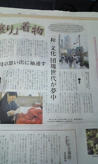 「和」が静岡新聞夕刊に掲載 2008/02/02 16:38:20