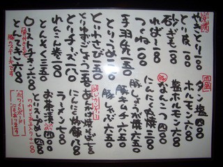 焼き鳥　きむちゃ