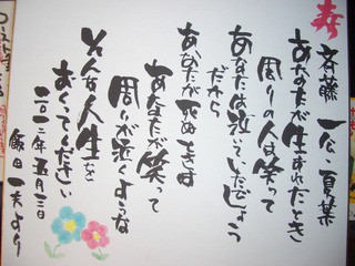 結婚祝い