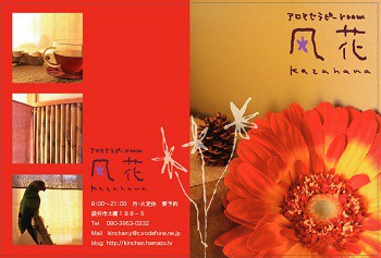 風花のショップカード