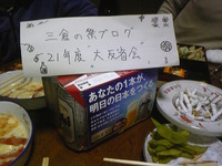三倉の祭りブログの大反省会