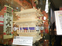 御殿も模型で