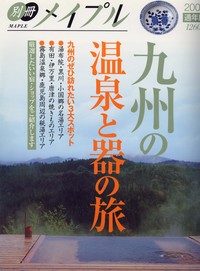 ☆九州のたび