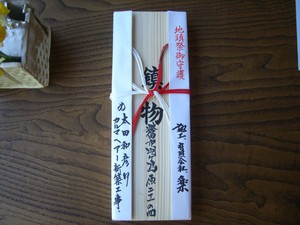 ☆地鎮祭