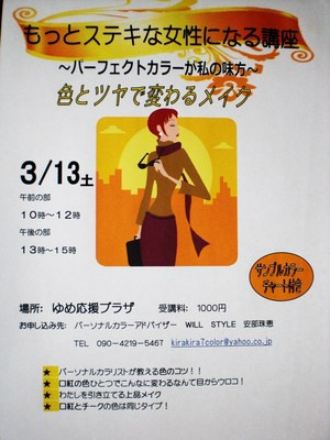 もっと素敵な女性になる講座  申し込み受付中