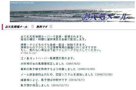 お天気メールの風履歴復活