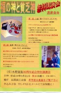 福の神と貧乏神 2007/03/13 15:54:12