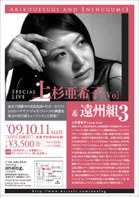 Live 2009/10/11 上杉亜希子