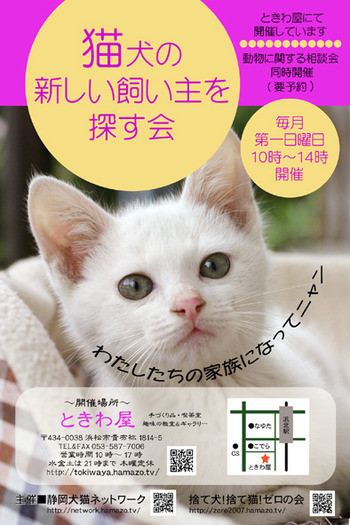 新しい飼い主さんを探す会