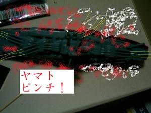 やまと炎上す