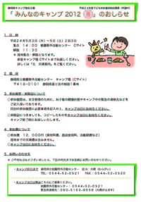 静岡県キャンプ協会主催「みんなのキャンプ２０１２春」 2012/04/30 10:24:30