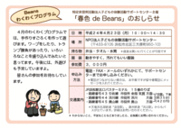 「春色 de Beans」　子どもの体験活動サポートセンター 2012/04/15 10:22:04