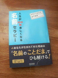 名前セラピー 2009/09/17 18:30:26