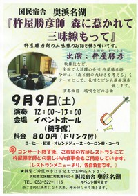 「森に惹かれて三味線もって」 2012/08/06 18:18:18