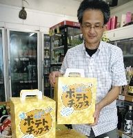 幻のポテチ（新聞記事）