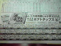 みかポテ広告掲載 2009/05/23 08:15:00