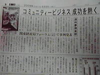 コミュニティビジネスフォーラムへ 2009/06/09 08:55:00