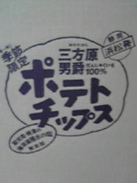 みかポテの箱 2009/06/20 22:00:00