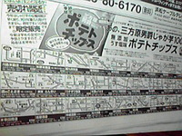 みかポテ新聞広告 2009/08/19 09:35:00