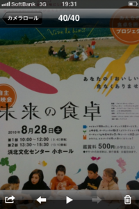 映画「未来の食卓」 2010/08/24 19:00:00