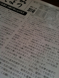 くるみだより 2011/01/12 12:00:19