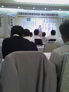 全国大会の様子