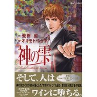 神の雫