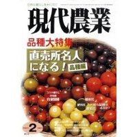 月刊　現代農業